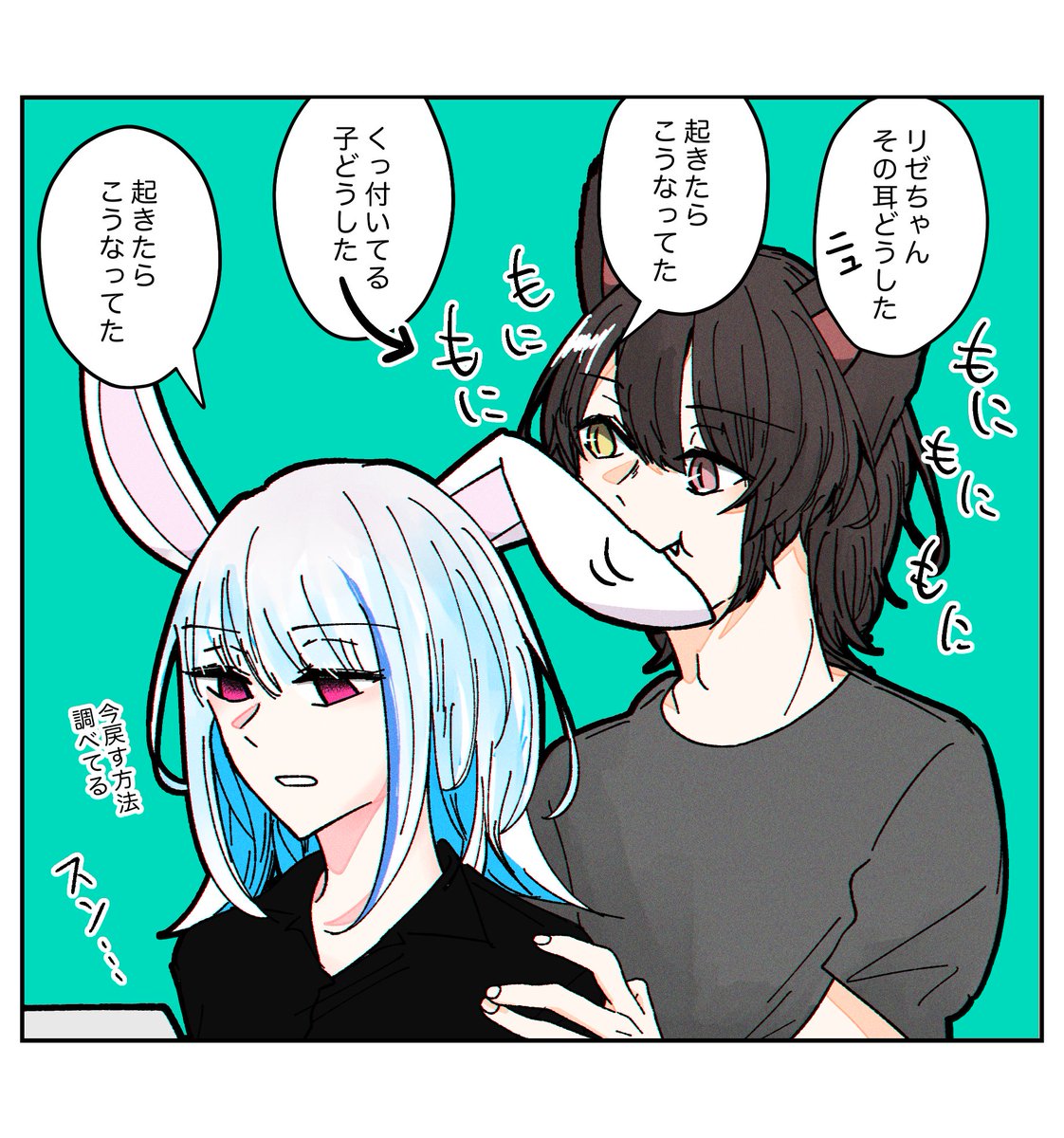 つがいの予期せぬケモノ耳にバグっちゃった 