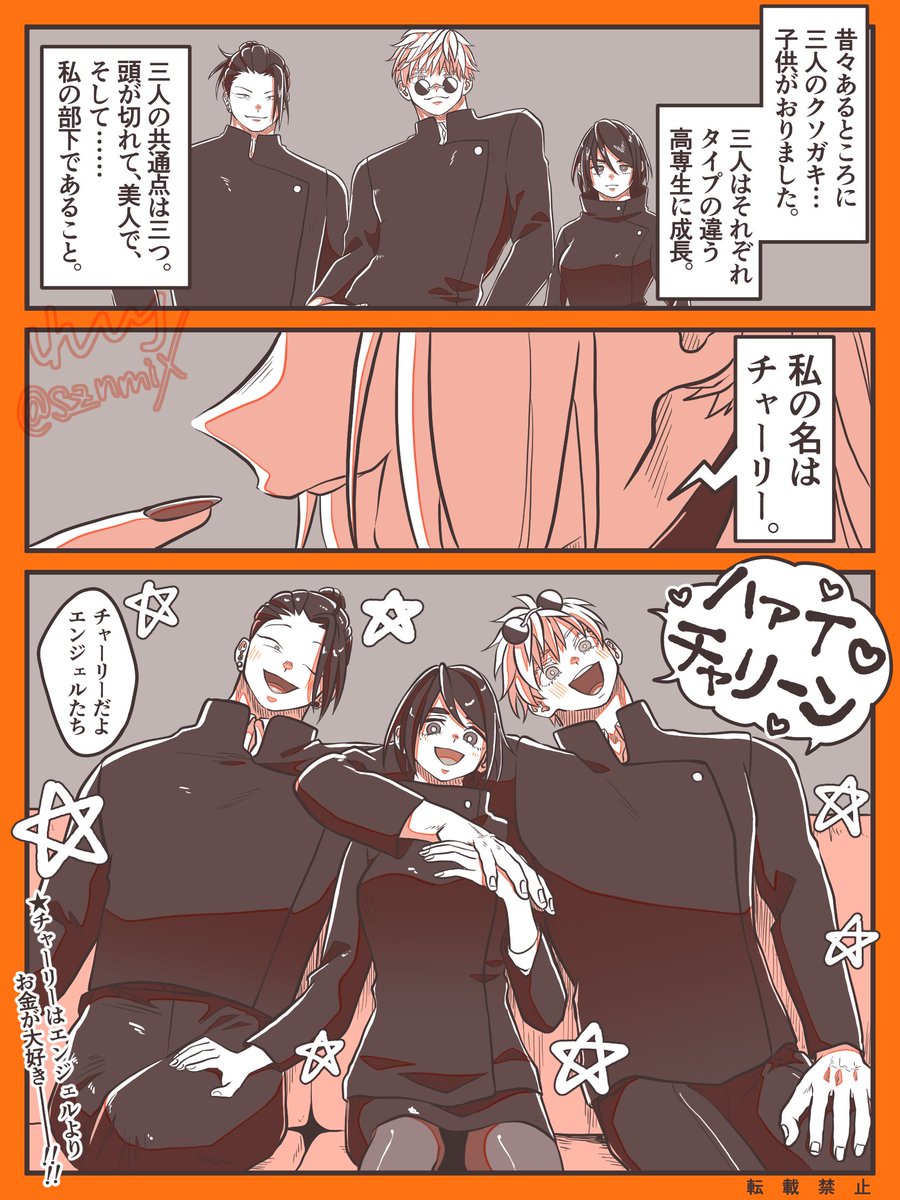 【さしす】チャーリーズエンジェルパロ👼💰 