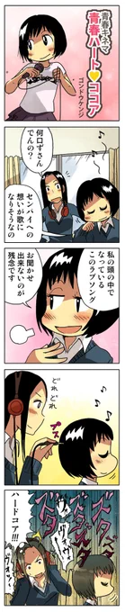 青春4コマ「青春ハート♥ココア」

青春4コマ作品集(無料)
↓↓↓
https://t.co/lnyssQlCW8

#4コマ漫画 #漫画が読めるハッシュタグ #創作漫画 