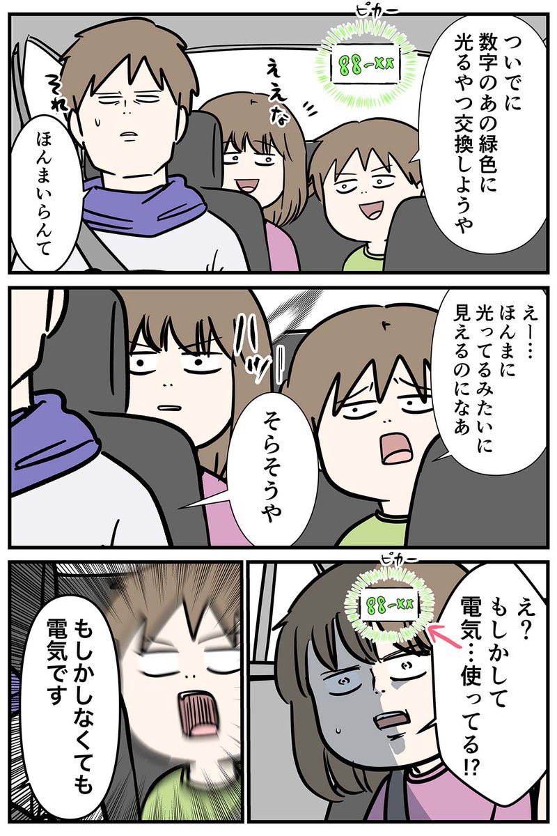 光るナンバーってパジャマ的なロマンある
車屋さん再び①

#コミックエッセイ
#漫画が読めるハッシュタグ 