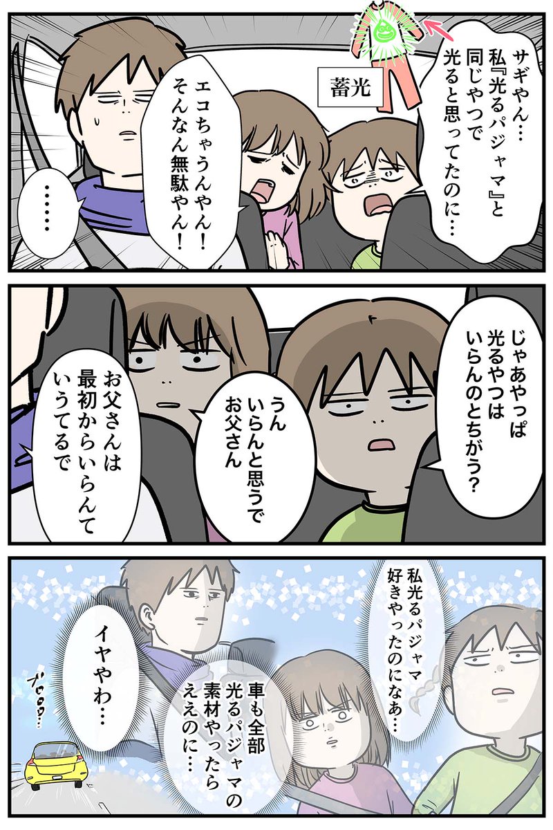 光るナンバーってパジャマ的なロマンある
車屋さん再び①

#コミックエッセイ
#漫画が読めるハッシュタグ 