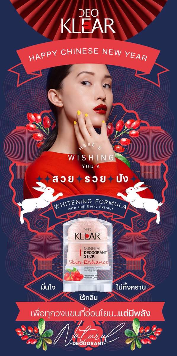 deoklear's tweet photo. Happy Chinese New Year 2023 ❤️🤭❤️

新正如意 新年发财
ซินเจิ้งหรูอี้ ซินเหนียนฟาไฉ 
คิดหวังสิ่งใดขอให้สมหวังสมปรารถนาในปีใหม่นี้ มีแต่ความสุขมั่งคั่ง โชคดีร่ำรวยตลอดปีนะคะทุกคน

#Deoklear
#DeodorantStick
#SkinEnhance
#NaturalDeodorant
#MineralDeodorant https://t.co/5KojZn3hwN