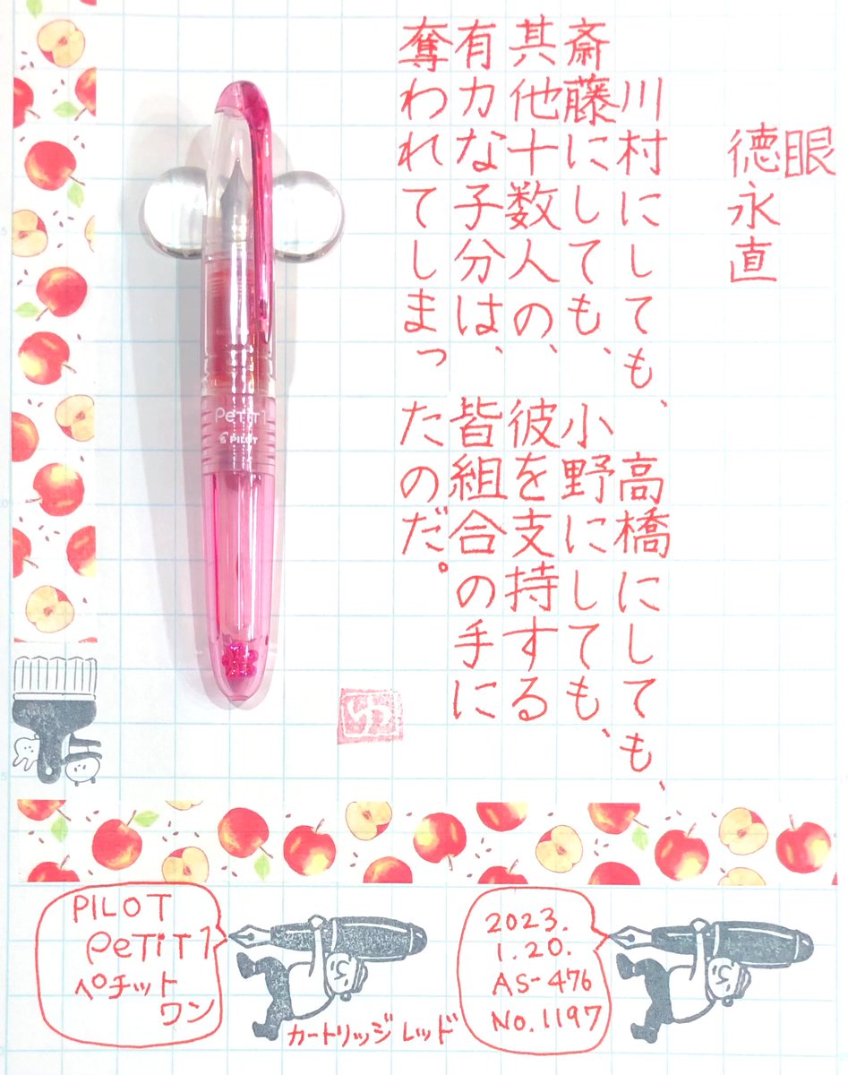 HOPyukichiren's tweet photo. 【#朝活書写】
おはようございます☀😃
今朝も朝活ができてよかった…とホッとして感謝したくなるほど今週はあらゆる事に感謝ウィークなのである😌💓
#朝活書写_1197
#万年筆 #PILOT #PeTiT1 #ペチットワン
#インク カートリッジ レッド🔴
#文好部 #インク沼 https://t.co/aSMp78DWOC
