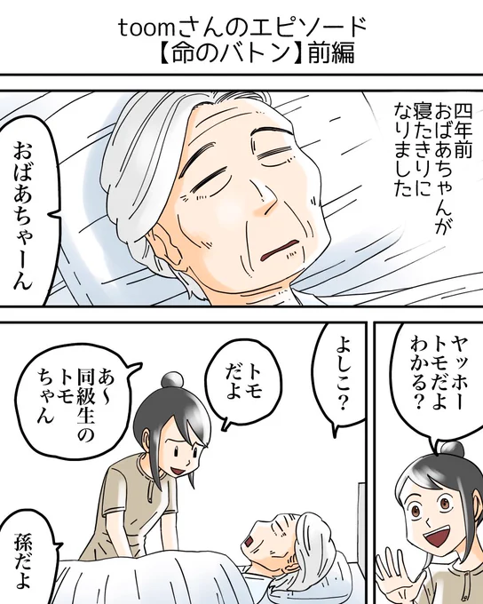 フォロワーさんの体験談【命のバトン】前編 1/2 