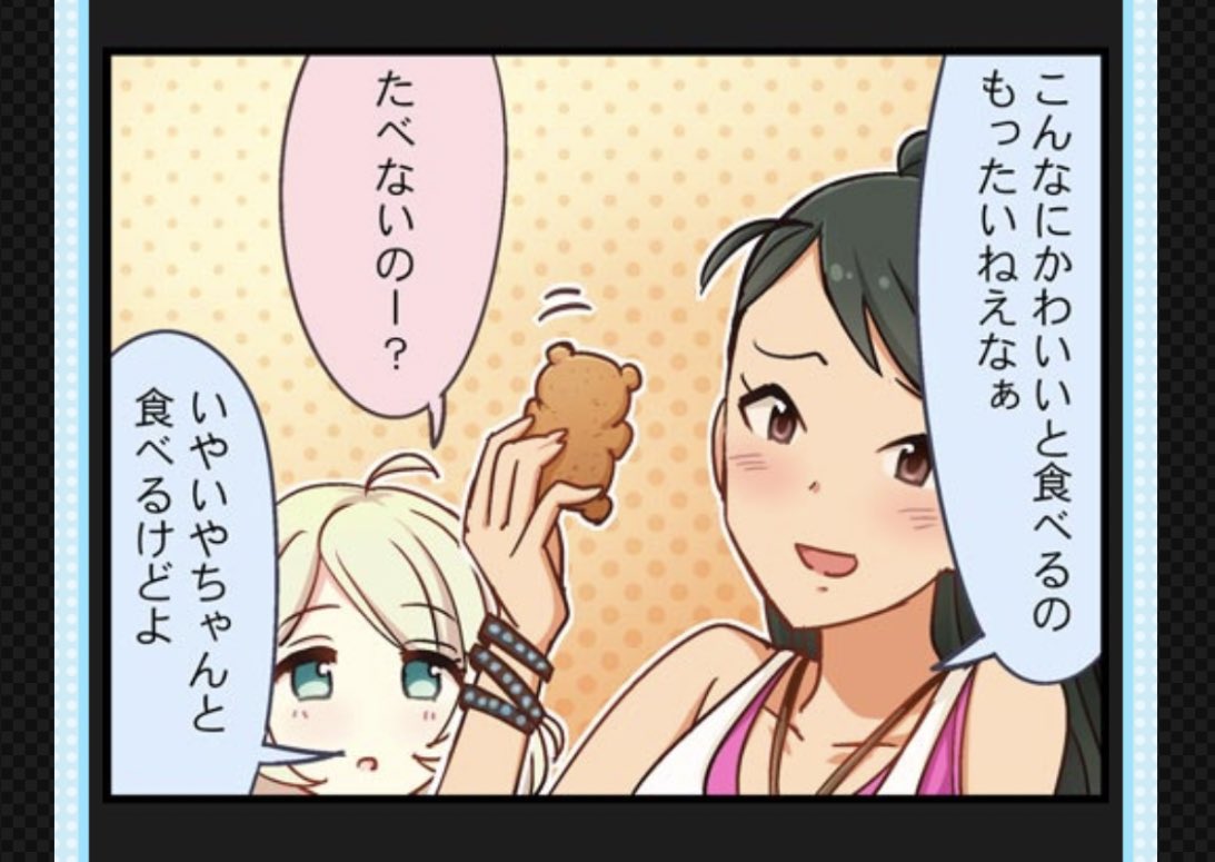 可愛いクマさんが大好きな桐野アヤ、アンドレザジャイアントパンダの向井拓海に目をキラッキラに輝かせてそう。何だったら自分が着てもいいかな?くらいに考えてそう。 