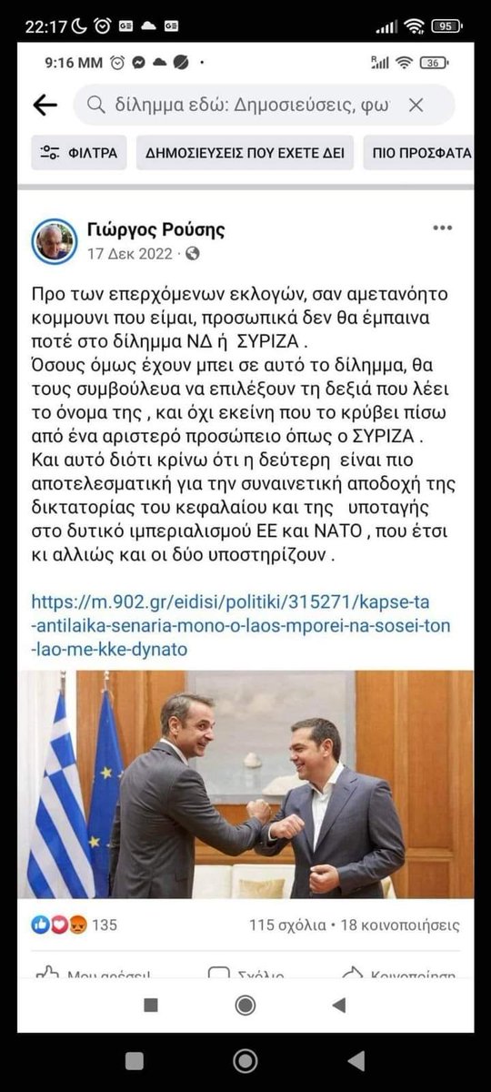 η ανεπίσημη γραμμή
πάντα με κριτήριο πως ότι είναι καλό για το κόμμα είναι και για το λαό
αν είναι να διαλέξετε ένα από τα 2 μεγάλα κόμματα καλύτερα νδ, όχι σύριζα
ο ρούσης θα είναι στο επικρατείας του #ΚΚΕ .
#εκλογες #Μητσοτακη_εφυγες #radioarvyla #καιλη    #να_μεινει_μεταξυ_μας