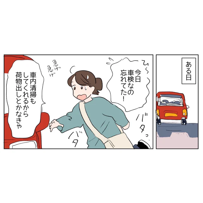 日常🌼
車検に車を出したら… 