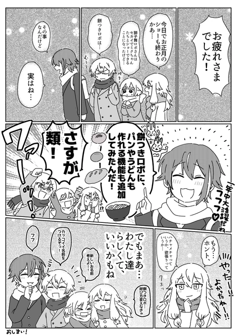 🎍お正月エリア会話まんが⑤🎍〜完!〜 