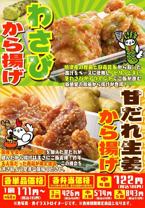 oguranokaraage's tweet photo. おぐらの唐揚からBIGニュース🐔

新商品2品発売＆新商品を2つ（単品お弁当各種）買えば新商品を2個（単品）プレゼント🎁

お願い🙇
シェア（リツート、インスタはリール動画に追加）した画面をレジにてご掲示

新商品💓
わさびから揚げ
甘だれ生姜から揚げ

注意⚠
・他のサービスやクーポン併用不可 https://t.co/uMUgxdYlFk