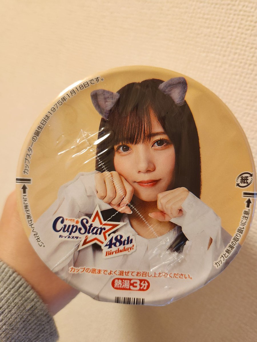 日向坂46 齊藤京子 サッポロ一番カップスターコラボ フタ2枚