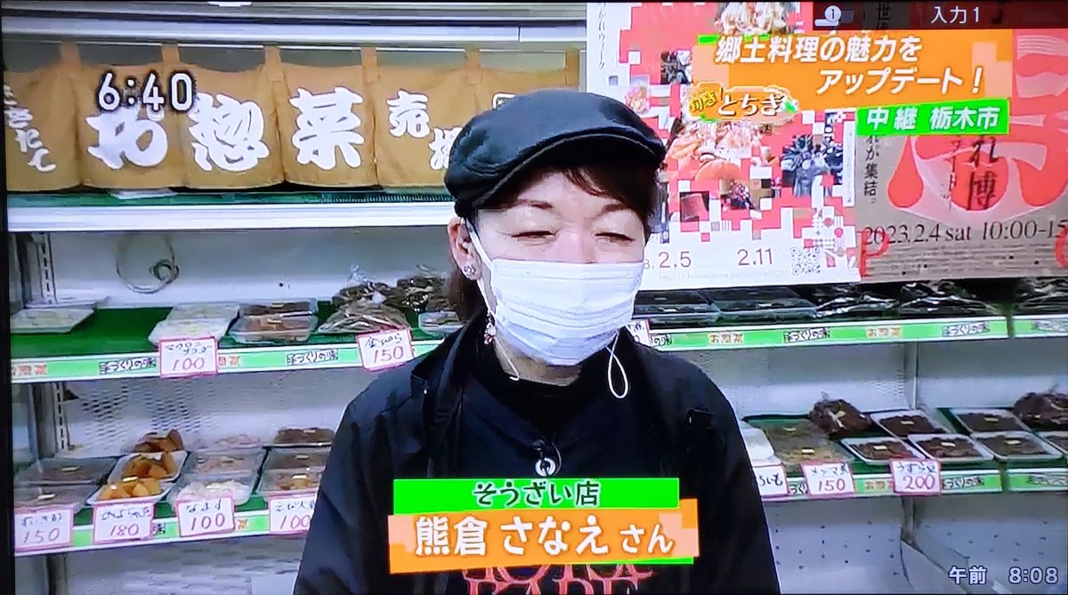 昨夜のNHK宇都宮『とちぎ630』で、心が清らかな栃木県民の知恵と誇りと郷土愛を映す郷土料理しもつかれの聖地・かねふくストアさん&さなえさんが登場!!! 青栁さんが私の描いたしもつかれニャンキーカットソーを着て出演されて、感動が止まりません✨ #栃木市 #栃木県 #しもつかれ #かねふくストア 