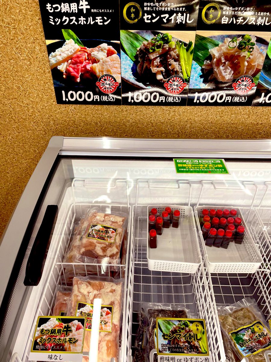 mujihoru's tweet photo. #無人ホルモン直売所　川口店
埼玉県川口市川口6-2-2 https://t.co/Y8XYgnLoeM