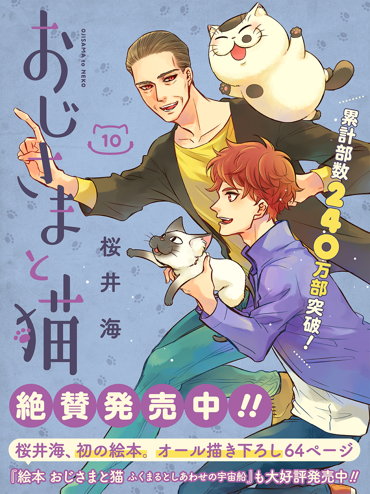 激レア【おじさまと猫】描き下ろしイラスト複製原画 おじ猫 限定