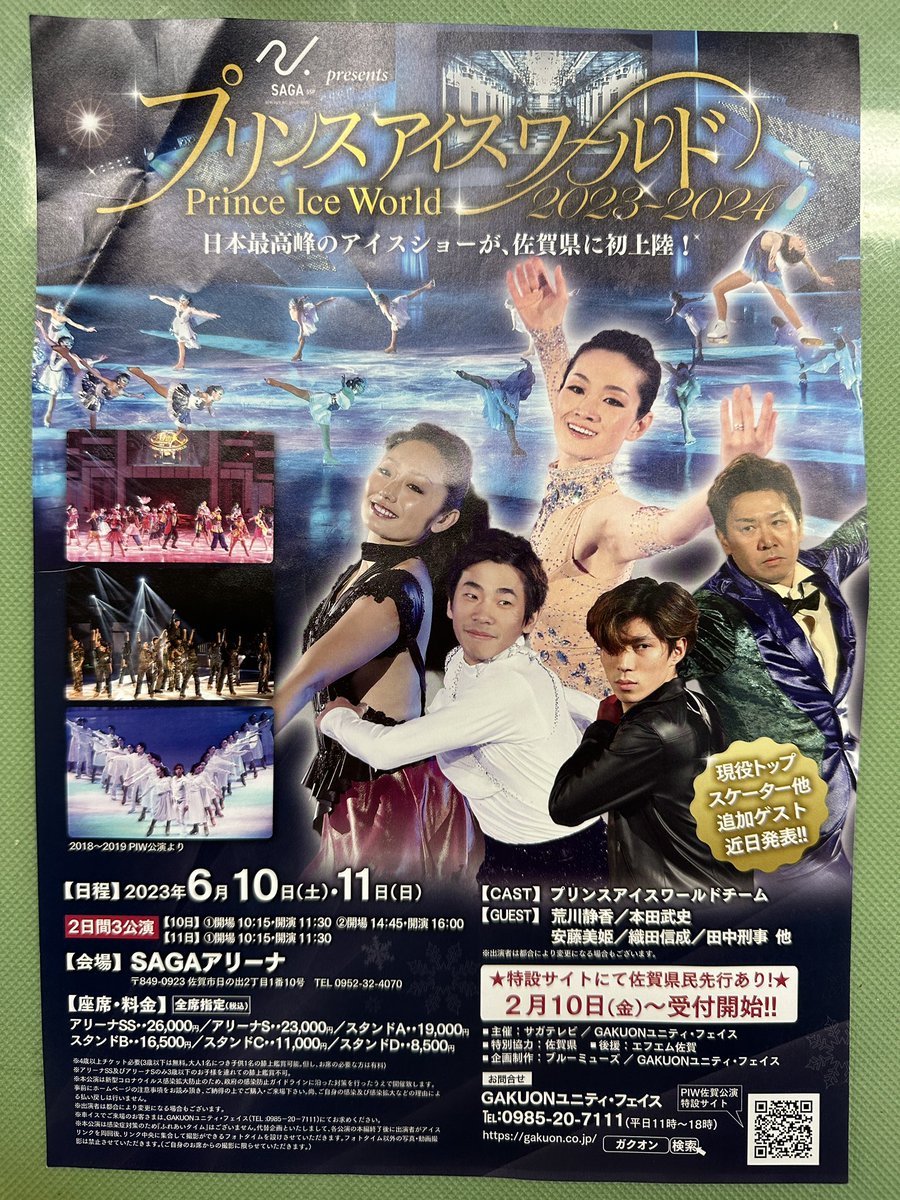 茄子紺 プリンスアイスワールド佐賀公演/SAGAアリーナ - crumiller.com
