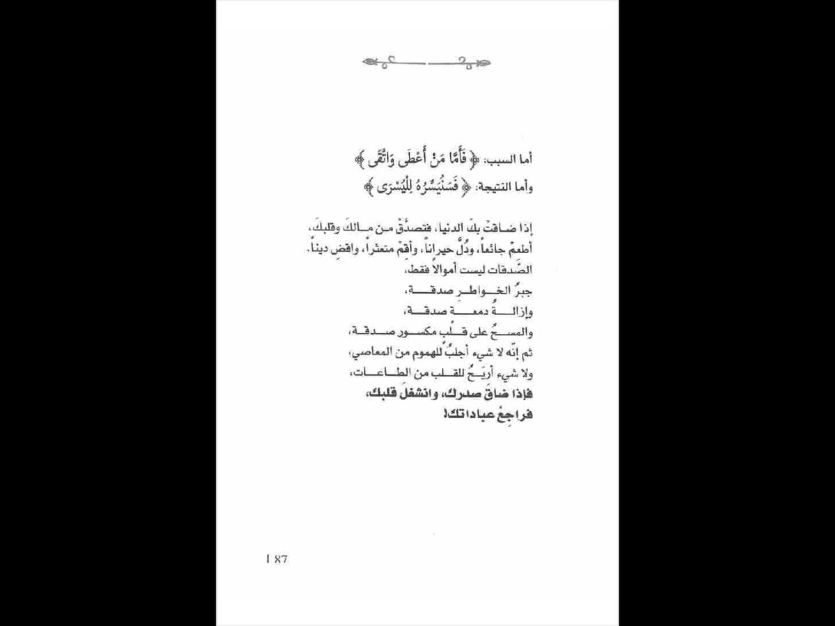 الصدقات ليست اموالاًً فقط.