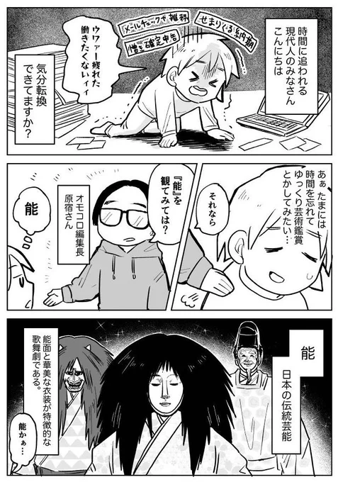 オモコロで漫画を描きました!
能と狂言を観てきたレポートです。人生初鑑賞で楽しめるか不安だったけど行ってよかった!!!

人生で初めて「能」と「狂言」を鑑賞しに行く | オモコロ https://t.co/WfRy0p9k3N 