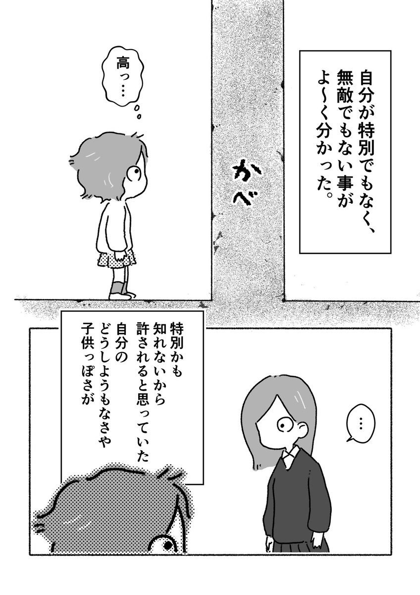 「ありのままの自分」が許せなくなる時。

#漫画が読めるハッシュタグ  #社畜 #Web漫画 #adhd #大人の発達障害 #管理職になったら鬱になった (27) 