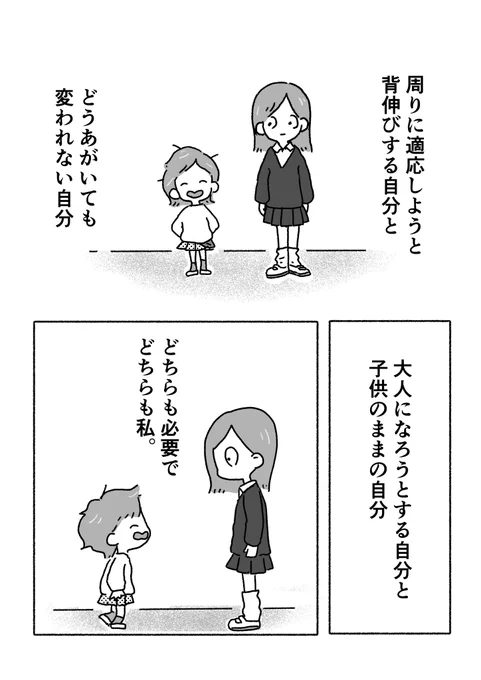 「ありのままの自分」が許せなくなる時。#漫画が読めるハッシュタグ  #社畜 #Web漫画 #adhd #大人の発達障害 #管理職になったら鬱になった (27) 