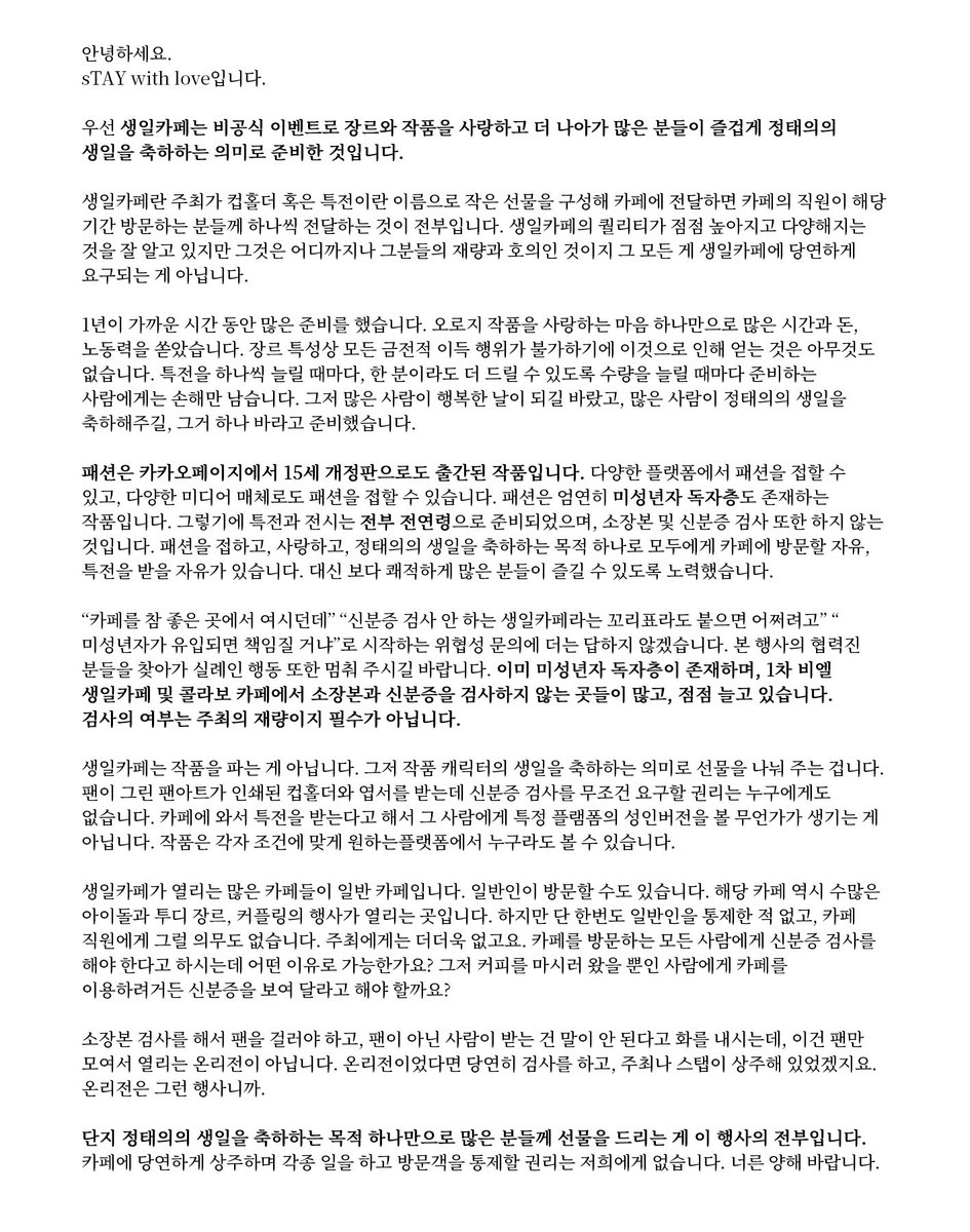 sTAY_with_love_'s tweet photo. 𝙨𝙏𝘼𝙔 𝙬𝙞𝙩𝙝 𝙡𝙤𝙫𝙚
⎯ 태의를 사랑하는 모든 사람이 행복한 날이 되길 바랍니다. 

읽어 주셔서 감사합니다. 이와 관련된 좋지 않은 언행과 방식의 문의에 더는 답하지 않습니다. https://t.co/d0nkSDXSOm