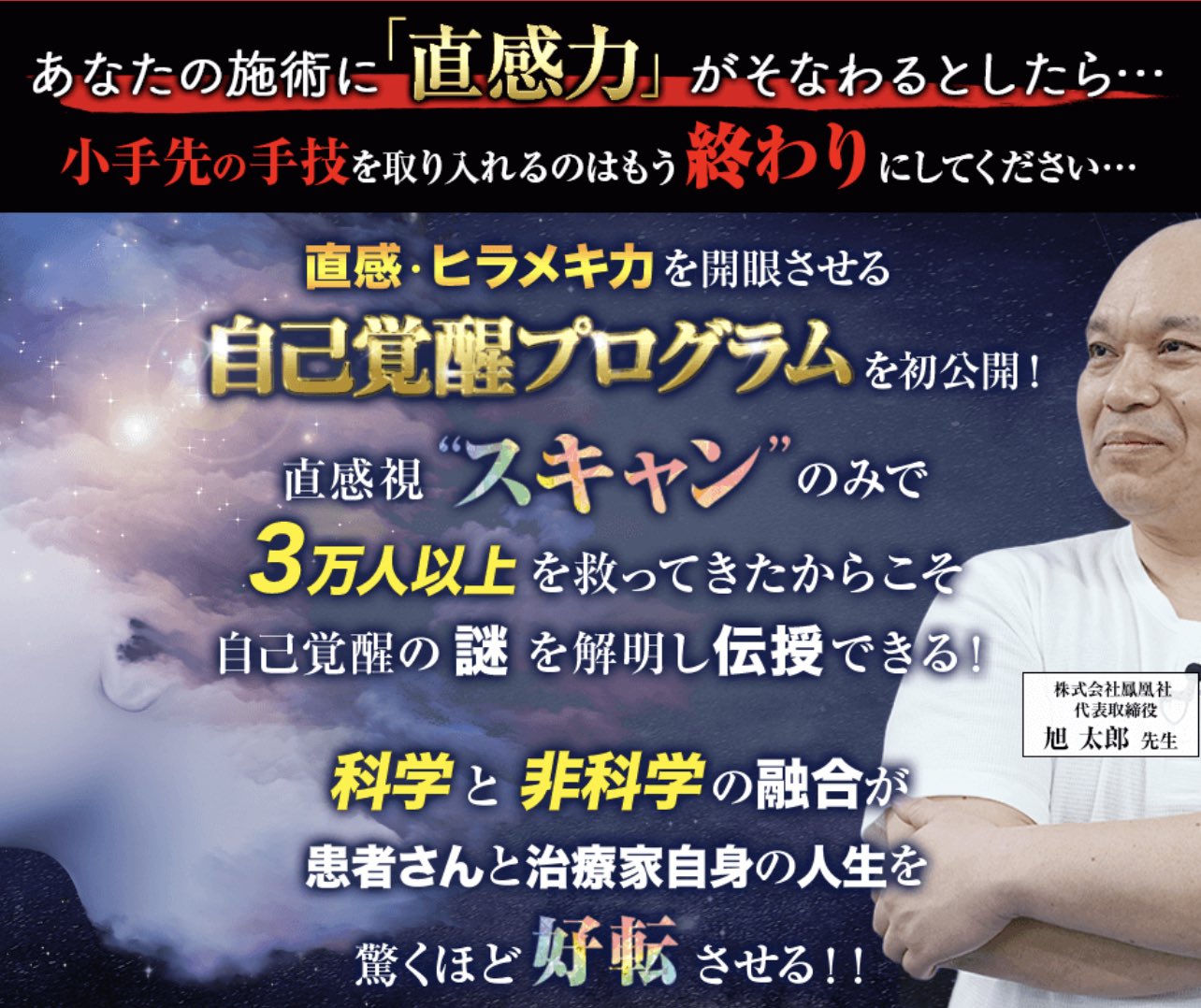 スキャンカウンセリング☆旭太郎☆未使用