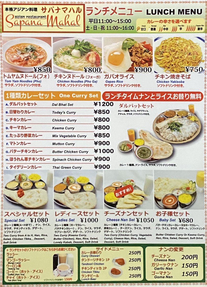SapanaMahal's tweet photo. ダルバート始めました！

#ダルバート https://t.co/ETu3CwqXDq