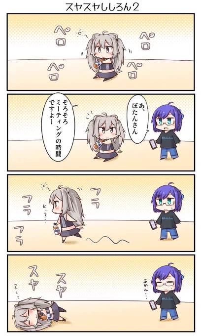 「スヤスヤししろん2」
#ししらーと #絵ーちゃん 