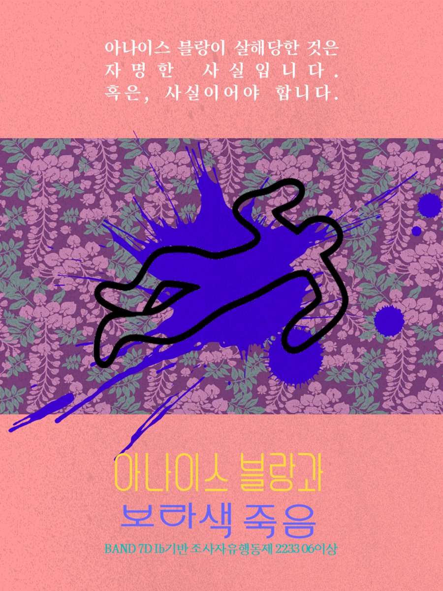 Angel_______00's tweet photo. 아나이스 블랑과 보라색 죽음

2232 ib기반 7d 일상후극시리 무흑막제 06이상 조사 및 자유행동제 글그림복합
https://t.co/1KPmiYqAZY https://t.co/NqvqiTqWij