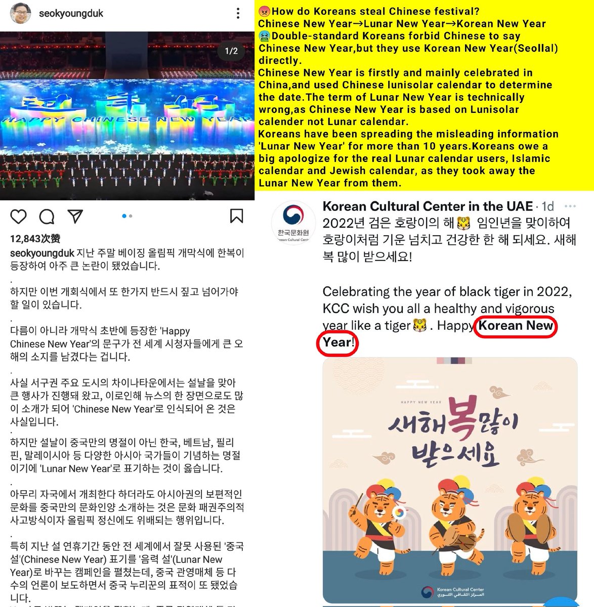 Korea_origin's tweet photo. Thanks for showing how shameless Southief Koreans are!Culturalappropriation #copycay #Plagiarism
⭕:#ChineseNewYear #CNY #SpringFestival #chunjie #春节
❌:Korean New Year 설날 Seollal https://t.co/snvRYQqMGD