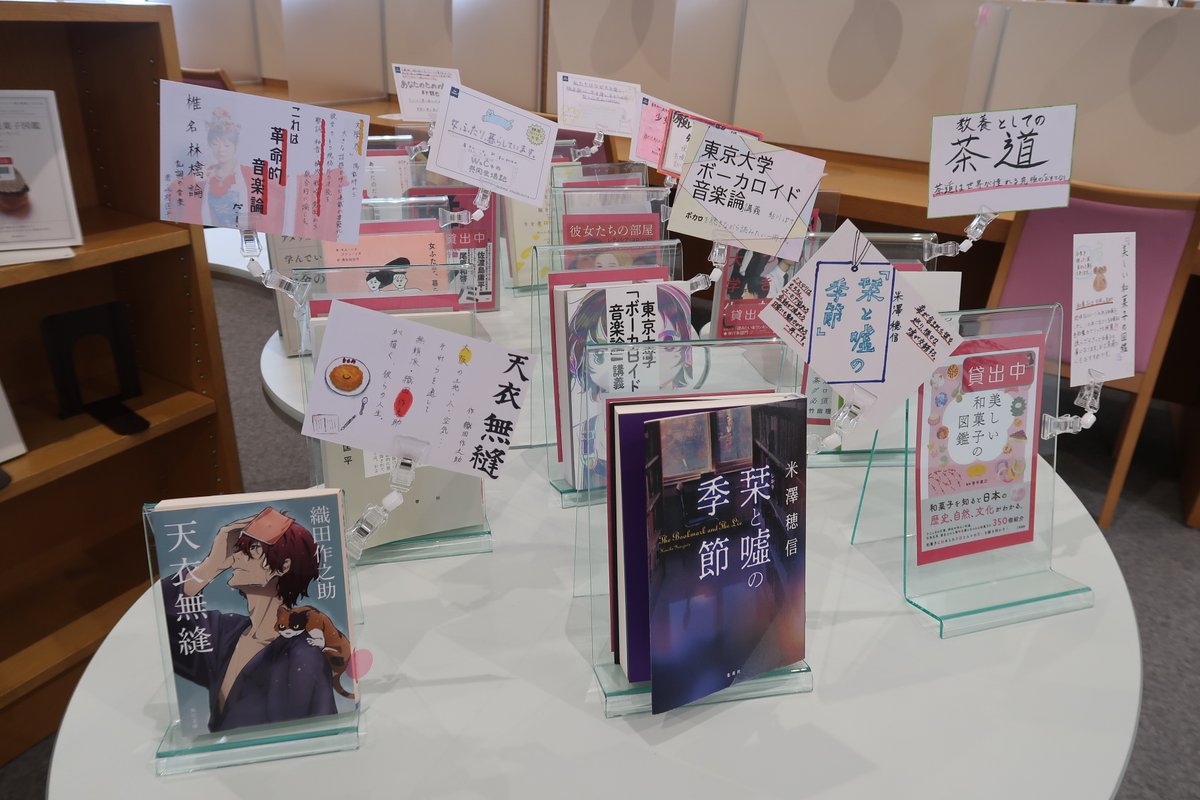 gwcadms's tweet image. 【📚図書館よりお知らせ】
学女生が選んだ106冊を展示中です！
各学科から集まった9名の学生選書委員（ブック・セレクター）が、書店で皆さんに読んでもらいたい本を選書をしました。
おススメ本にはPOPを付けて、図書館2階で展示中です。是非、手に取ってみてください！
#gwc #学女