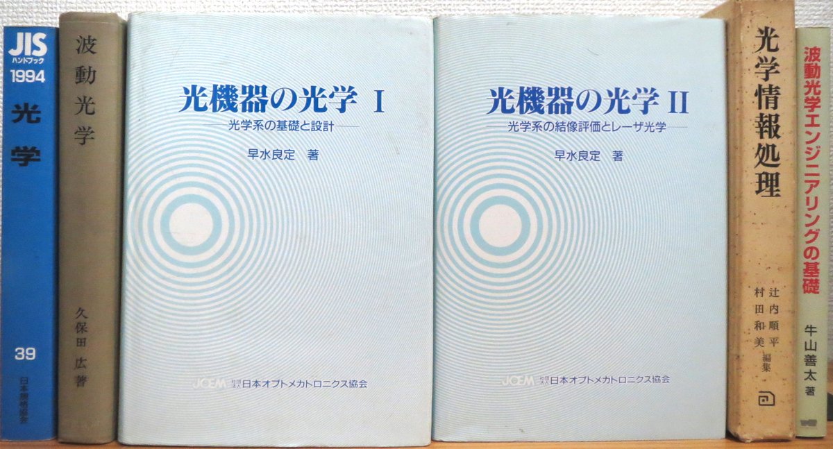 光機器の光学Ⅰ 早水良定著 | forext.org.br