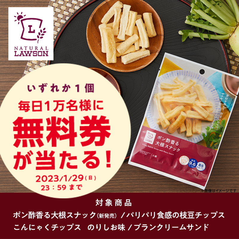 akiko_lawson's tweet photo. 大根、枝豆、こんにゃく、ブラン、今日のおやつはどれにしますか？
 #ローソンおやつ無料 のチャンス！

1）このアカウントをフォロー
2）この投稿をリツイート
3）抽選で毎日1万名様に無料券！結果は自動でお知らせ♪
#ローソン #ローソンのおやつ