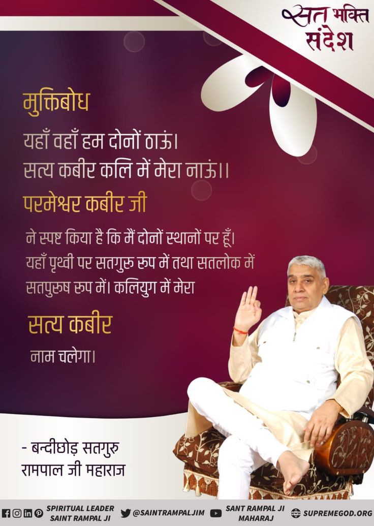 #सत_भक्ति_संदेश #AmarBodh #MuktiBodh
