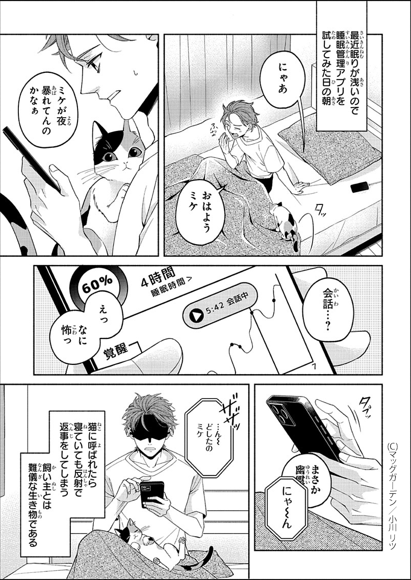 1P漫画賞『箱庭』2022年後期第6回
受賞作品全7作品 No.1
小川 リツ 作品名「眠りの浅い理由」
#漫画が読めるハッシュタグ
#1ページ漫画賞箱庭