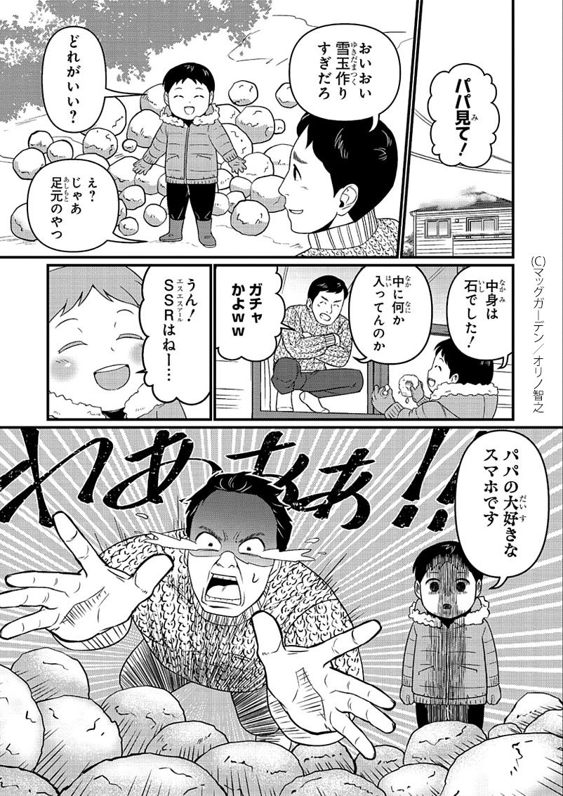 1P漫画賞『箱庭』2022年後期第6回
受賞作品全7作品 No.2
オリノ智之 作品名「憧ガチャ」
#漫画が読めるハッシュタグ
#1ページ漫画賞箱庭