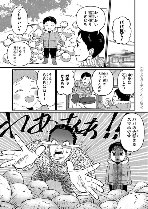 1P漫画賞『箱庭』2022年後期第6回
受賞作品全7作品 No.2
オリノ智之 作品名「憧ガチャ」
#漫画が読めるハッシュタグ
#1ページ漫画賞箱庭 