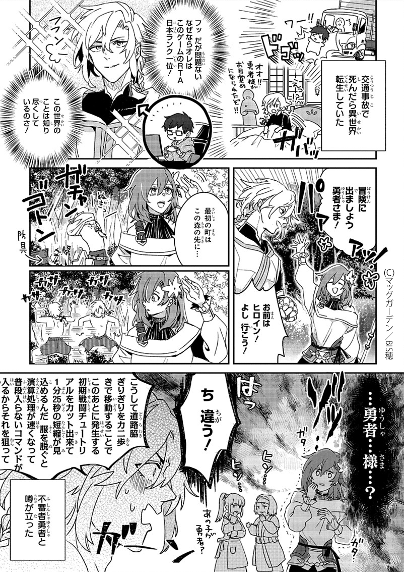 1P漫画賞『箱庭』2022年後期第6回
受賞作品全7作品 No.3
BIS穂 作品名「RTA勇者」
#漫画が読めるハッシュタグ
#1ページ漫画賞箱庭