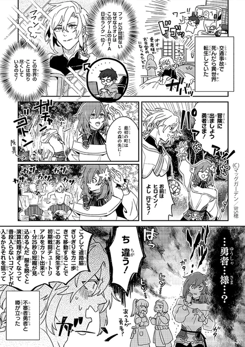 1P漫画賞『箱庭』2022年後期第6回
受賞作品全7作品 No.3
BIS穂 作品名「RTA勇者」
#漫画が読めるハッシュタグ
#1ページ漫画賞箱庭 