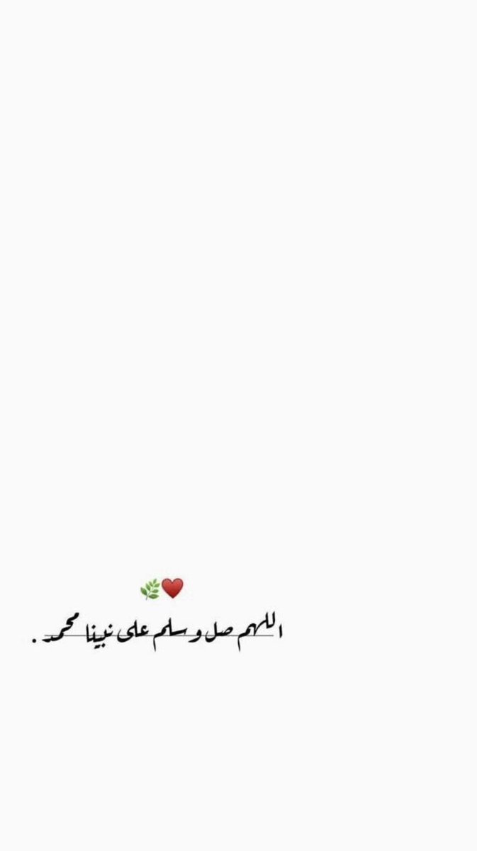 b_141587's tweet photo. اللهم صلّ وسلم على نبينا محمد 🤍 #ليله_الجمعه https://t.co/GCCY0GVW8o