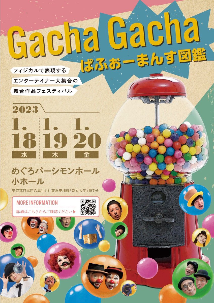 yocircus's tweet photo. GachaGachaパフォーマンス図鑑、本日最終日！Cプログラム。ガチャガチャ何が飛び出すのか？！まだお席ございますので、是非、出演者経由でご予約ください。
Peatix は開演30分前まで、前売料金でお求めいただけます。
https://t.co/sePnukZfFG

#ggpz https://t.co/8hUHY7ym2e