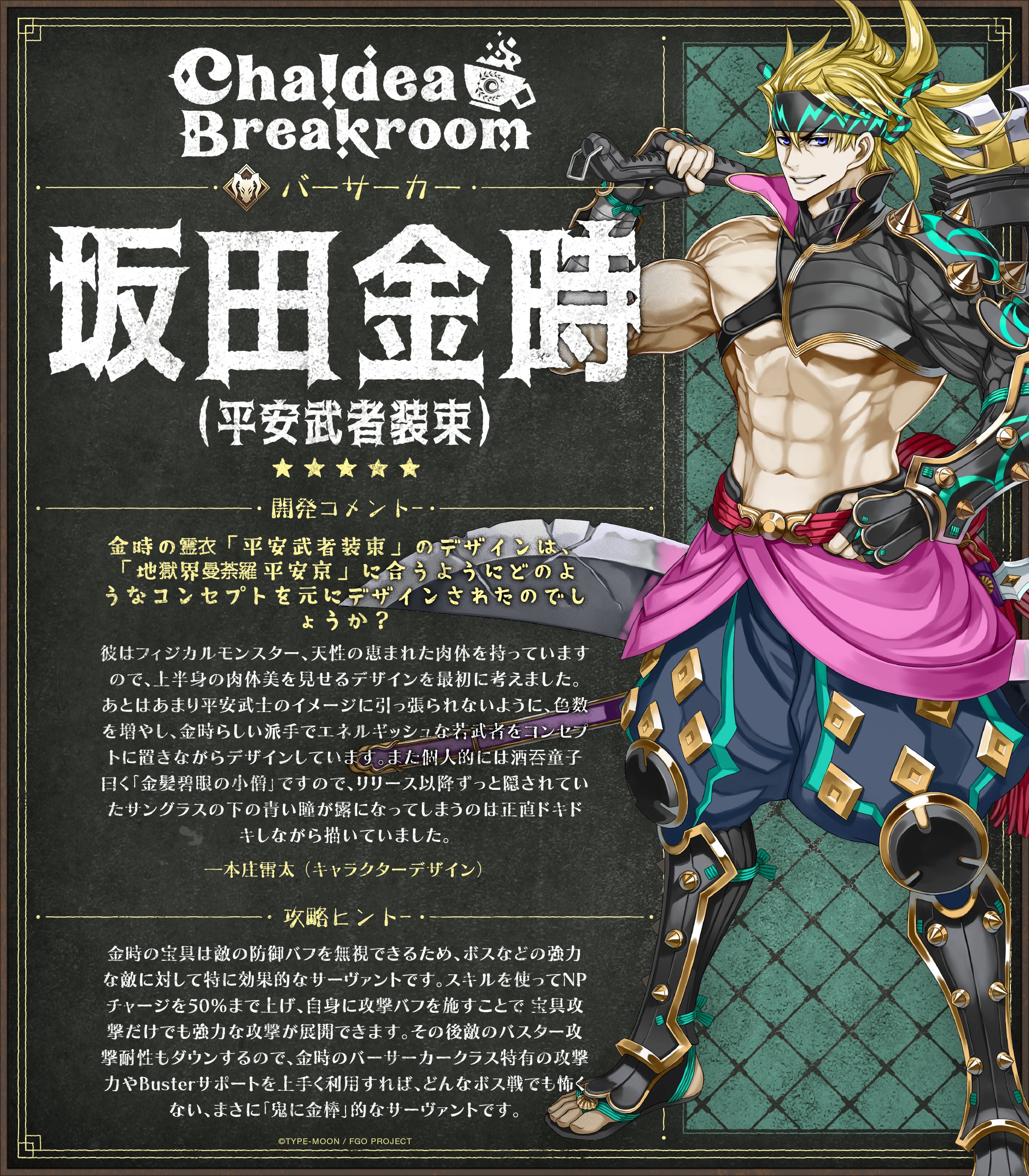 本庄雷太展 Fate/Grand Order クリアファイル Fate 酒呑童子