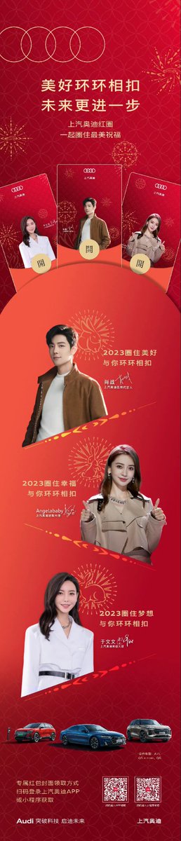 XiaoZhanCol's tweet photo. 🆕️{ACT} [19/01/23] - Actualización de SAIC Audi en Weibo 

"SAIC Audi Star Luck sin sellar, múltiples sorpresas, esperándote para dar la bienvenida al nuevo año ¡mucha suerte!
 El portavoz de la marca Xiao Zhan, la emprendedora embajadora Yang Ying, + https://t.co/1RX3lfdazS