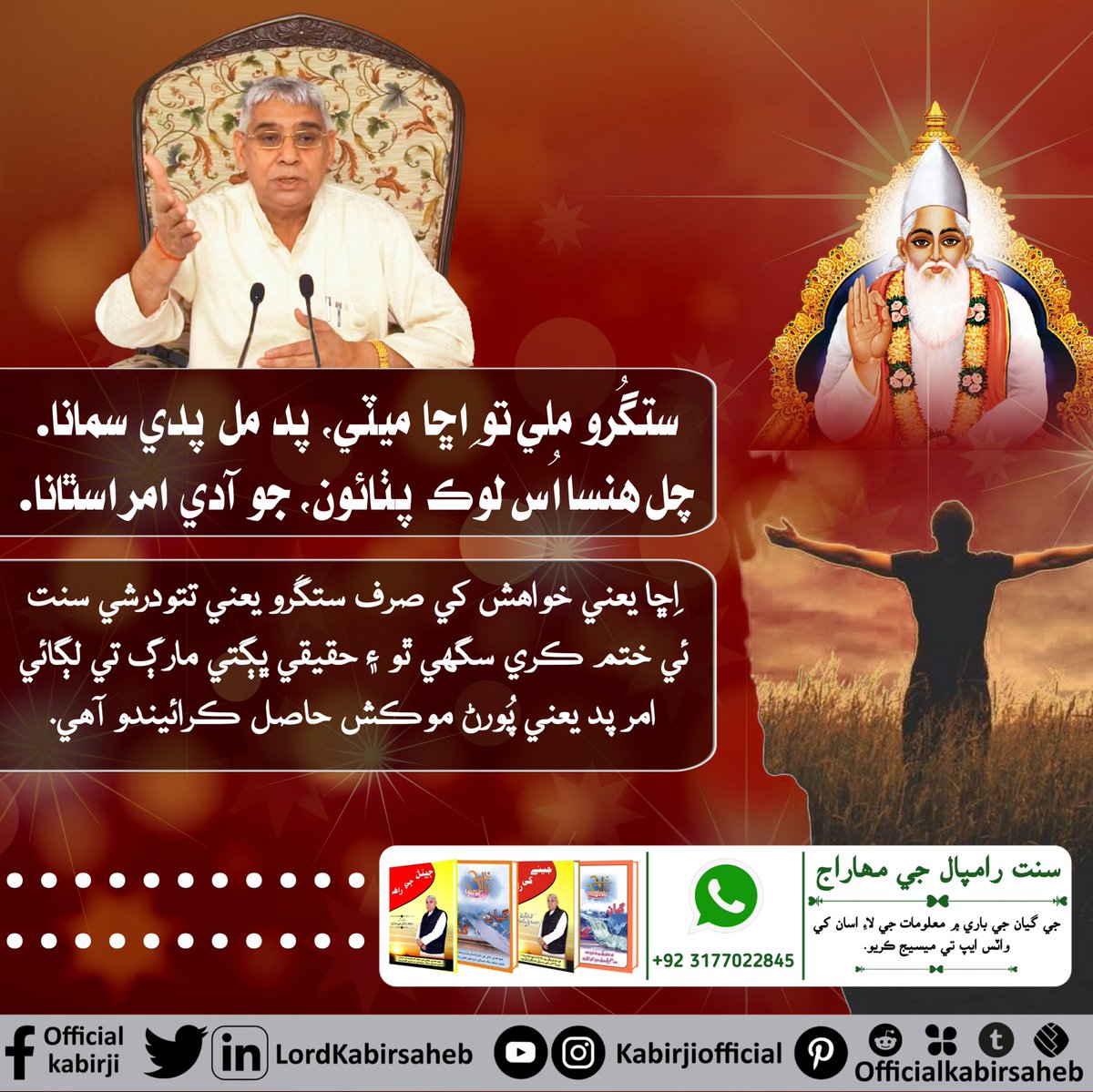 True Guru Saint Rampal Ji
Visit Official Kabir Ji YouTube Channel