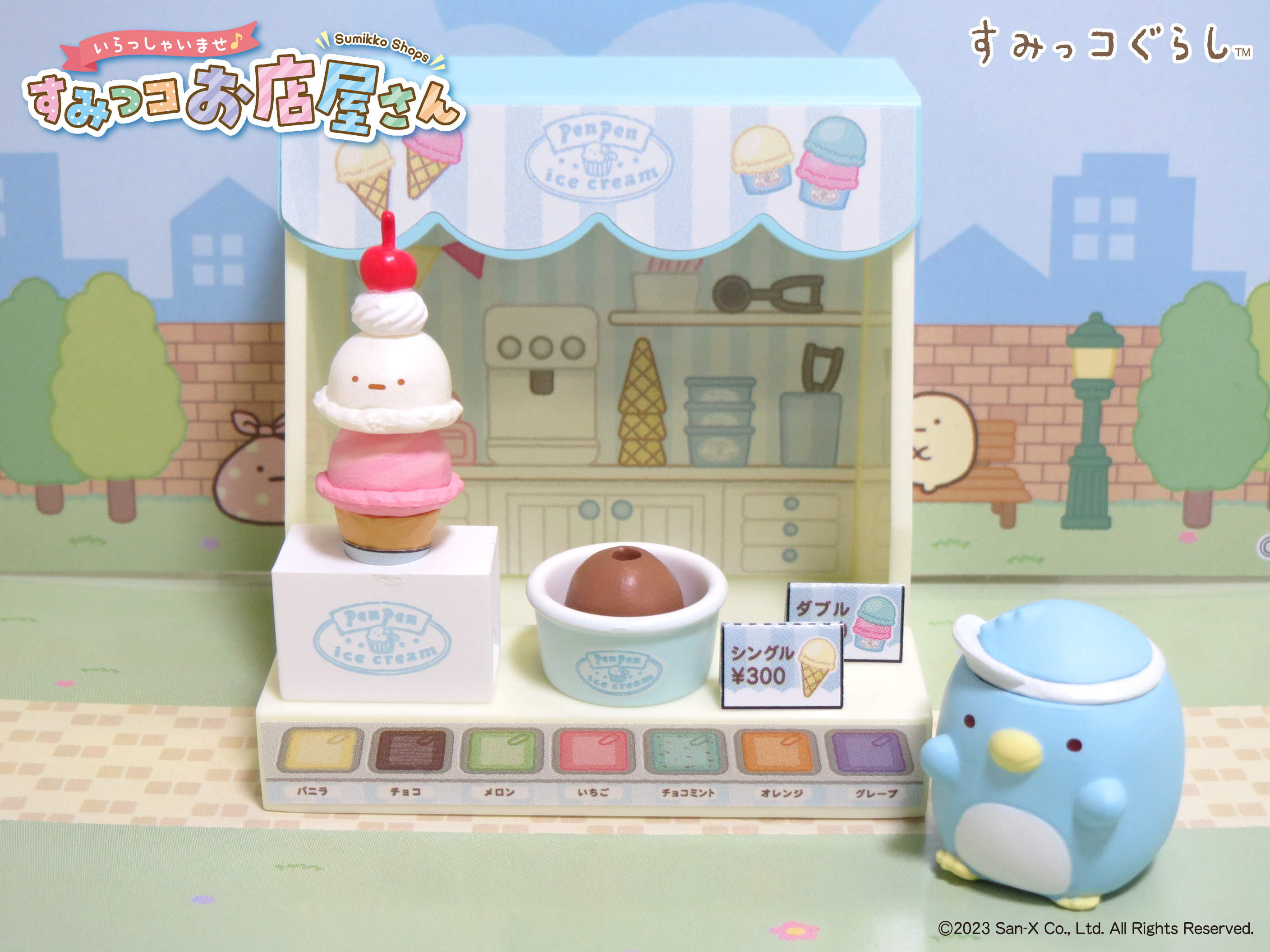 すみっコぐらし アイスクリーム屋さんセット | すべての商品