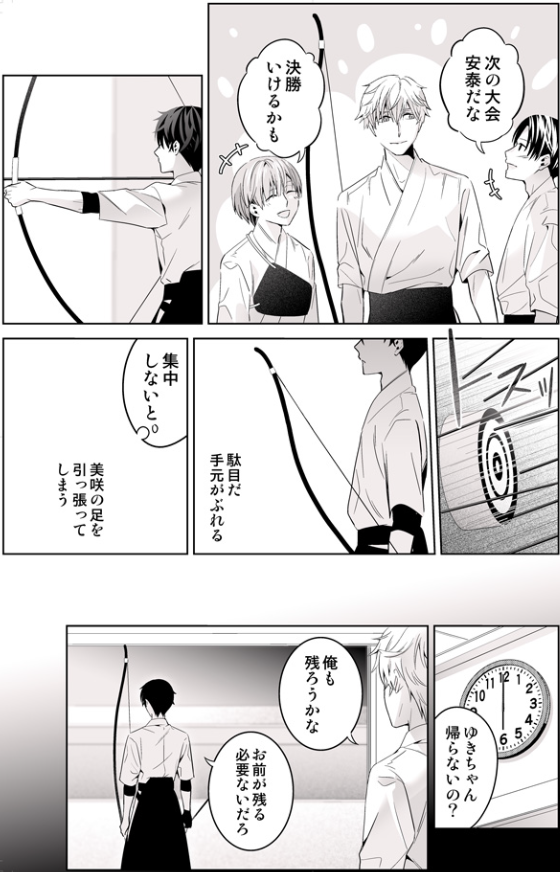 友達以上、恋愛xxx? #創作BL 漫画

オメガバースの世界に転生したモブの話 