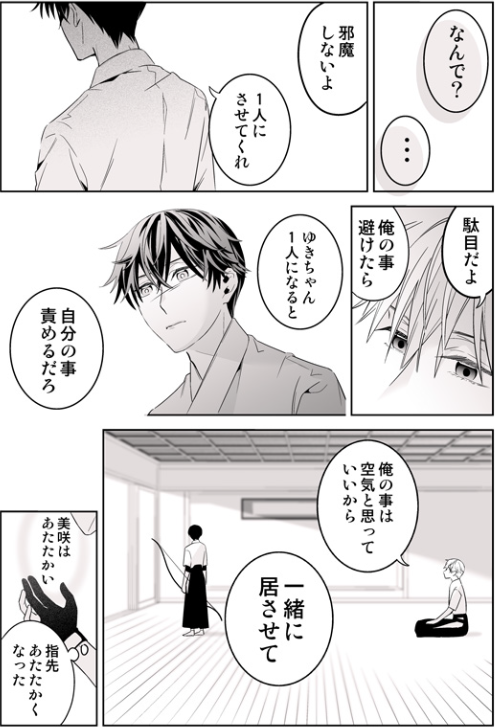 友達以上、恋愛xxx? #創作BL 漫画

オメガバースの世界に転生したモブの話 
