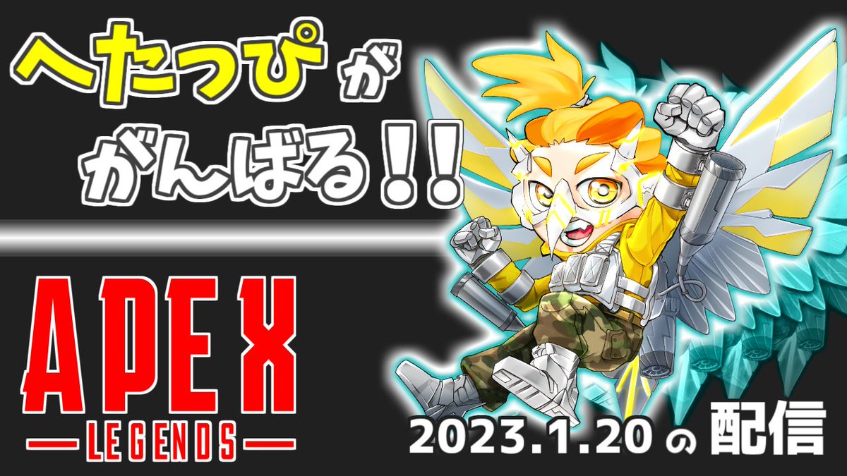 smkpjet's tweet photo. 直前の告知ではありますが
#APEX のライブ配信をします✨
-------------------------------------------
2023年1月20日11:10～（約1時間ほど）
-------------------------------------------
#ApexLegends  #エーペックス
#就労継続支援B型 #eスポーツ #動画配信　

動画URL：https://t.co/IEWOfZlt4o https://t.co/X5Vh0VBEbX