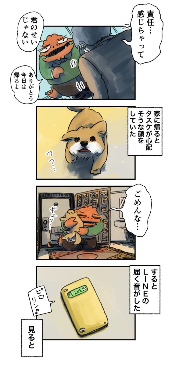 退院後、元カノからのLINE 