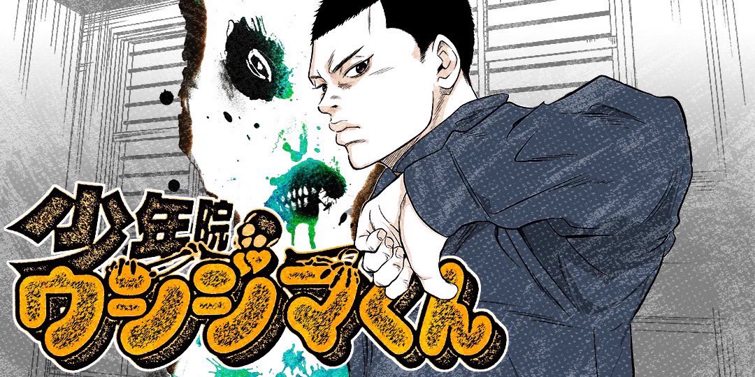 真鍋昌平 九条の大罪16巻4月2日発売 (@shoheimanabe) / X