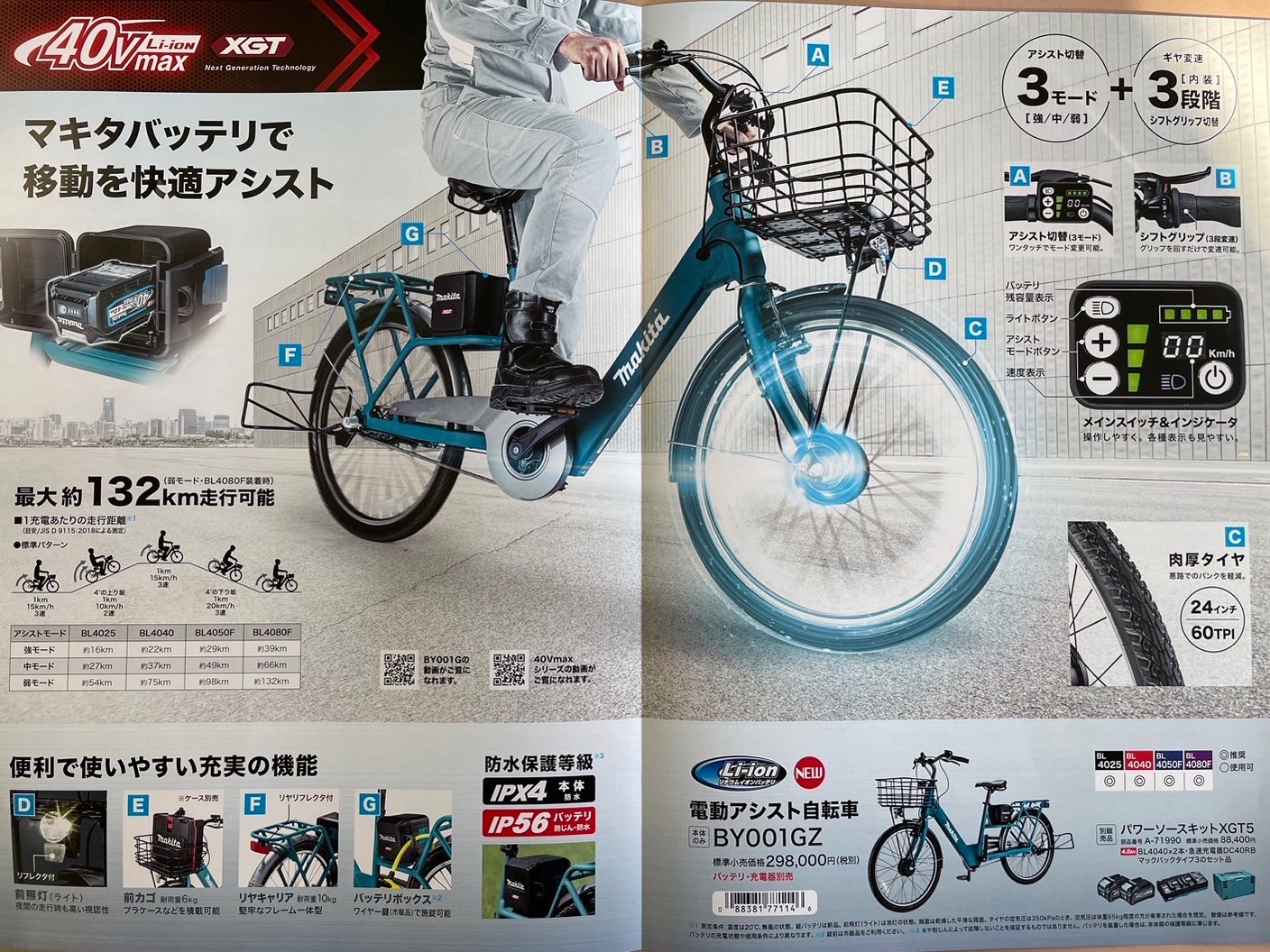 Makita 苦しめる 電動アシスト自転車 BY001GZ Makita 苦しめる 電動アシスト自転車 BY001GZ