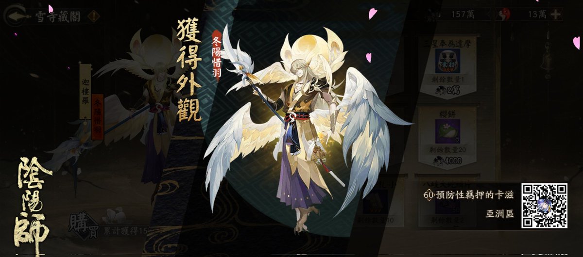 我獲得了全新外觀，隨手分享喜悅~ onmyojigame.com/zh/ #陰陽師